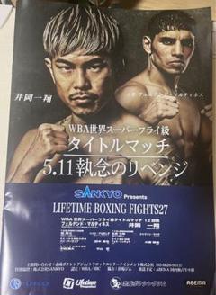 2025年最新】井岡一翔ポスターの人気アイテム - メルカリ