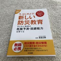 定価55000円相当■日本必須資格◆防災危機管理者◆通信教育テキストセット 定価55000円相当□日本必須資格◇防災危機管理者◇通信教育
