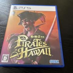 龍が如く8 外伝 PIRATES in HAWAII PS5