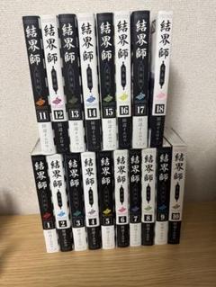 結界師 完全版 全巻セット - メルカリ