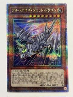 遊戯王　ブルーアイズジェットドラゴン　25thシークレット　PSA10 ② 遊戯王 ブルーアイズ・ジェット・ドラゴン【25th シークレット