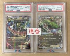 連番/ワンオーナー/PSA10/MレックウザEX 005 006/018 XYD 連番/ワンオーナー/PSA10/MレックウザEX 005 006/018 XYD - メルカリ