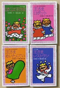 中古 王さまめいたんてい 寺村 輝夫 和歌山 静子 理論社 新書 宅配便出荷 の中古 未使用品を探そう メルカリ