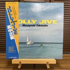 2025年最新】JOLLY JIVE [ 高中正義 ]の人気アイテム - メルカリ