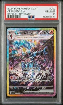 2025年最新】ソウブレイズ psa10の人気アイテム - メルカリ