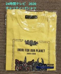 未開封！24時間テレビ 2020チャリティーTシャツサイズ→Lサイズ