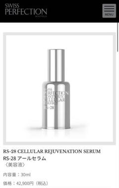 インテンシブ フェイスケア RS-28 CELLULAR INTENSIVE TREATMENT