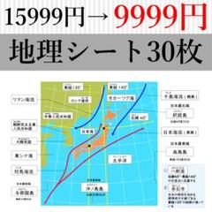中学受験 地理シート A4ラミネート 30枚 白地図のおともに m38294058144_1.jpg?1752461263