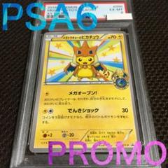 フォローで割引！ ポケモンカード PSA6 メガトウキョーのピカチュウ プロモ