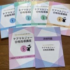キャリカレ　ケアマネジャー　テキスト
