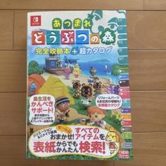 2025年最新】あつ森攻略本の人気アイテム - メルカリ