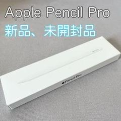 Apple Pencil Pro ホワイト　開封のみ新品 Apple Pencil Pro ホワイト （Apple なおっ Pencil Pro ホワイト）