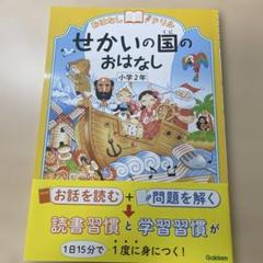 2025年最新】学研 せかいのおはなしの人気アイテム - メルカリ
