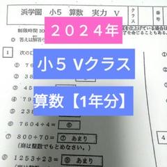 2025年最新】浜学園復習テストの人気アイテム - メルカリ