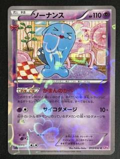 2025年最新】ソーナンス ポケキュンの人気アイテム - メルカリ
