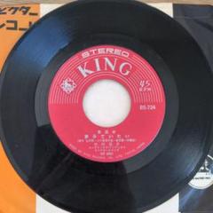 KING 45RPM レコード BS-724 夢みていた / 紅の傘 中村晃子