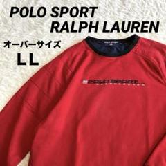【希少】ポロスポーツラルフローレン 刺繍ロゴ　ビッグサイズスウェット