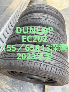 ②2023.2022年製155/65R13バリ山！中古タイヤ4本セット ②2023.2022年製155/65R13バリ山！中古タイヤ4本セット - タイヤ