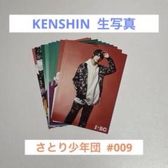 ONE N' ONLY KENSHIN 生写真 #009 10枚 さとり少年団 - メルカリ