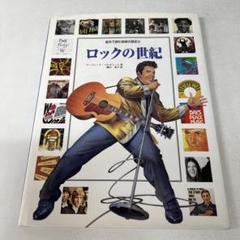 ロックの世紀 絵本で読む音楽の歴史 6 - メルカリ