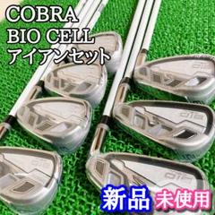コブラ　cobra BIO CELL＋　アイアンセット 9本　レフティ　左利き cobra BiO CELL Single Iron 6,7,8,9,P,G **YOU CHOOSE