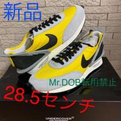 28.5㌢ 新品 NIKE undercover daybreak デイブレイク