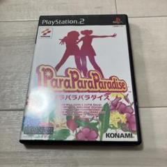 パラパラパラダイス　ps2 H