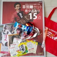 新しい地図 ファンミ NAKAMAtoOSHOGATSU 限定グッズセット NAKAMA to MEETING Vol.3』東京公演 オフィシャルグッズ販売