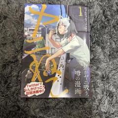 ヤニねこ　5冊(1~5巻)セット　新品　初版　特典付き ヤニねこ コミック 1-2巻セット |本 | 通販 | Amazon