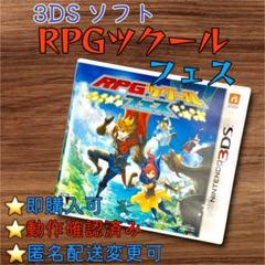 RPGツクールフェス Nintendo 3DS ソフト　動作確認済み