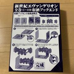 エヴァンゲリオン　全14巻 + 公式ガイド　初回限定版・全巻収納ブックエンド付き Amazon.co.jp: 新世紀エヴァンゲリオン コミック 全14巻完結