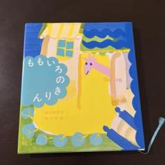 【美品】ももいろのきりん