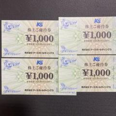 ケーズデンキ株主優待　9000円分 株主優待 | 株式会社ケーズホールディングス