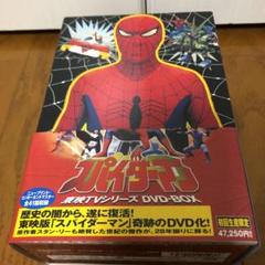 スパイダーマン 東映 dvdの検索結果 - メルカリ