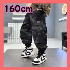 キッズ カーゴパンツ 迷彩柄 カモフラ ブラック ダンス 160㎝
