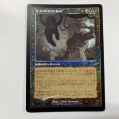 マジックザギャザリング INR-387F 食肉鉤虐殺事件 M ホイル仕様 112)《食肉鉤虐殺事件/The Meathook Massacre》[MID] 黒R | 日本