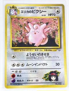 <新品未使用・最高美品>エリカのピクシー　ポケモンカード　旧裏　全面ホロ弱 2025年最新】エリカのピクシー 旧裏の人気アイテム - メルカリ
