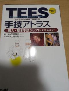 2025年最新】TEES(経外耳道的内視鏡下耳科手術)手技アトラスの