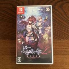 switch よるのないくに2 新月の花嫁
