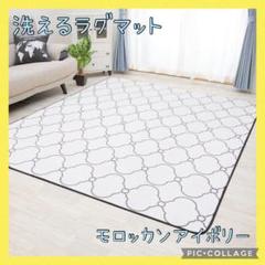 ラグマット　カーペット　ジョイントマット　マット　モロッカンアイボリー　絨毯　L