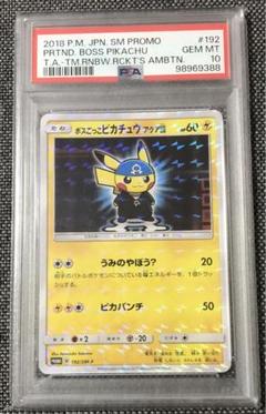 【PSA10】ボスごっこピカチュウ アクア団