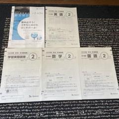 ベネッセ 学力推移調査 2024年 第2回 9月 中1 最新 数学英語国語
