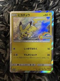 ピカチュウ　夏フェス2017 ポケモンカード 108/SM-P ピカチュウ： ポケモンカードジム 夏フェス2017 | SM-P