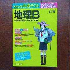 大学受験地理参考書７冊セット(完全未使用品) 大学受験地理参考書
