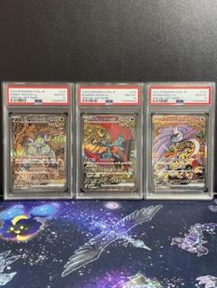 【PSA10 連番】スナノケガワex トドロクツキex タケルライコex SAR PSA10 連番】スナノケガワex トドロクツキex タケルライコex SAR