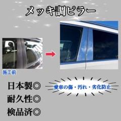 セルシオ 30,31系 超艶々 ピアノブラックピラー 6p 保護フィルム付