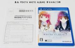 美品 PSVITA WHITE ALBUM2 幸せの向こう側 匿名配送