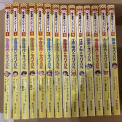 歴史漫画サバイバルシリーズ 全巻セット（14巻セット）中学受験