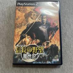 信長の野望 嵐世記　ps2 V