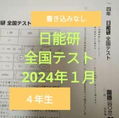 特価日能研 2022年4年フル育成テスト、期間テスト、 公開模試、記述・難関チャ 考察:日能研育成テストの共通評価からの偏差値推定と平均点